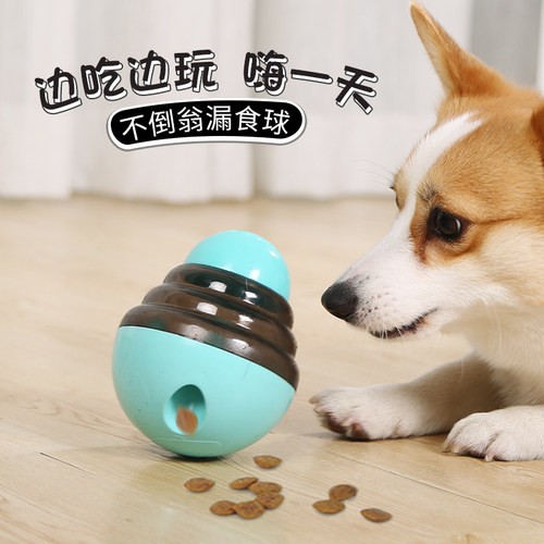 自动逗狗玩具慢食球漏食不倒翁