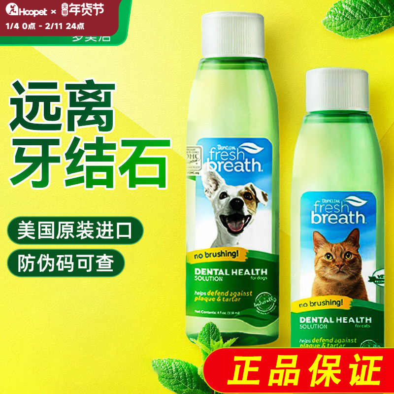 多美洁狗狗漱口水口腔口臭牙结石猫咪洁齿口腔凝胶宠物狗洁牙神器,宠物/宠物食品及用品,狗口腔清洁,淘宝优惠券,粉丝福利购,淘宝优惠卷