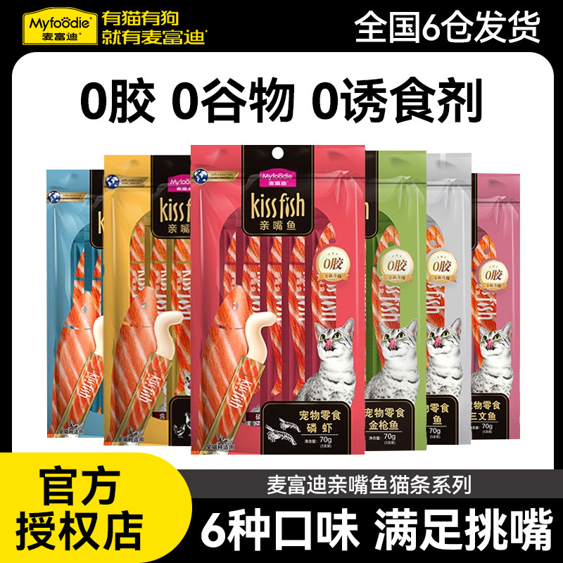 麦富迪亲嘴鱼猫条100支整箱猫零食官方正品湿粮猫咪营养补水幼猫