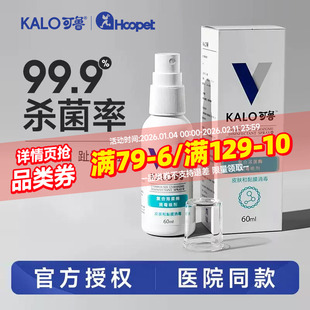 可鲁喷剂狗狗皮肤消毒复合溶菌酶喷剂趾间炎杀菌消毒细菌外伤感染