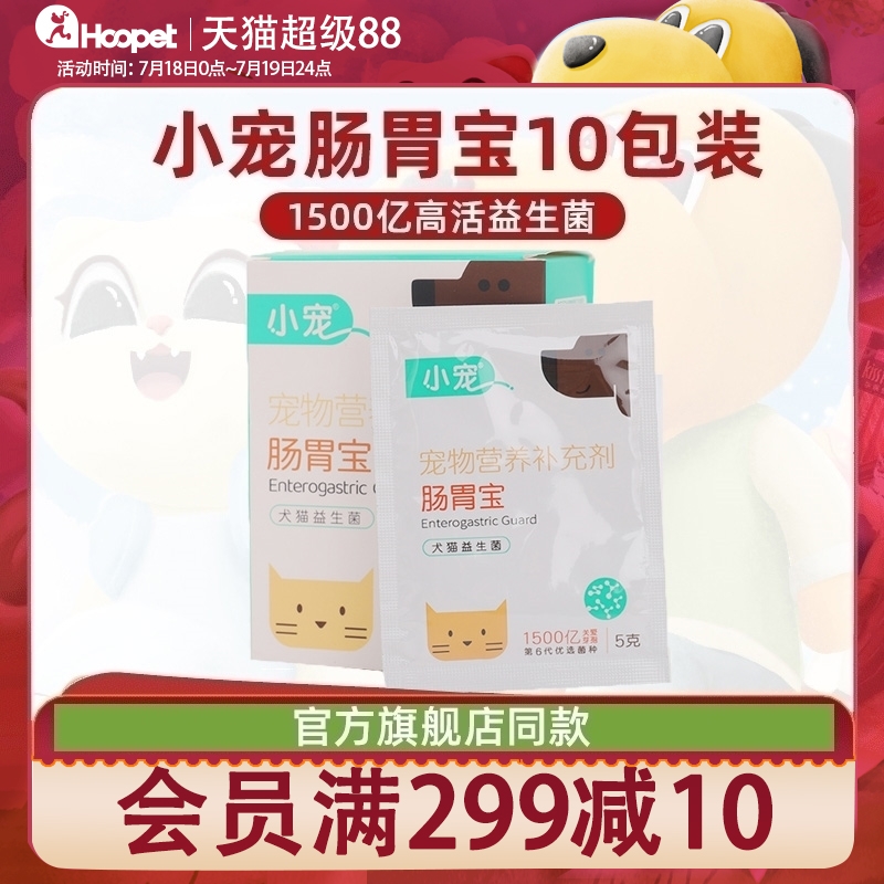 【旗舰店同款】小宠肠胃宝益生菌