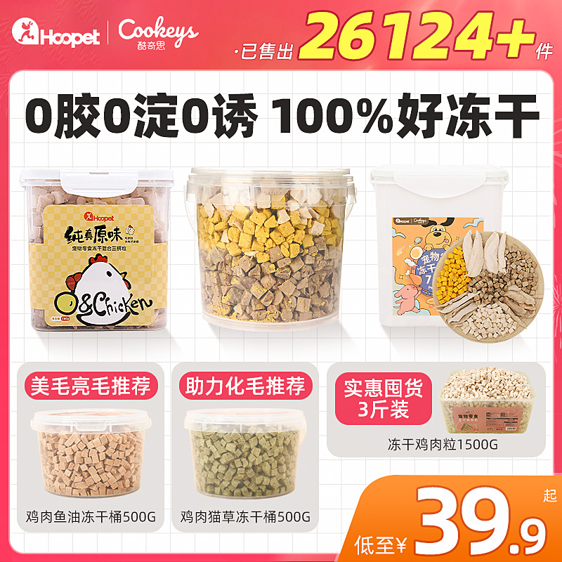 宠物混合冻干桶鸡肉小鱼鹌鹑猫咪