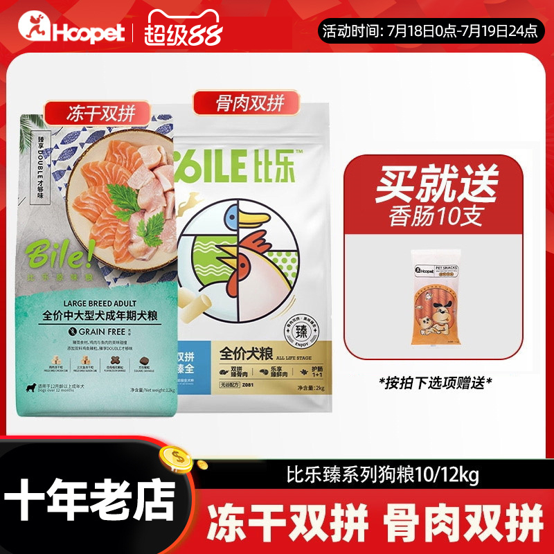 比乐狗粮鸭肉梨原味守护者小型大型成犬幼犬臻10/12KG金毛萨摩耶