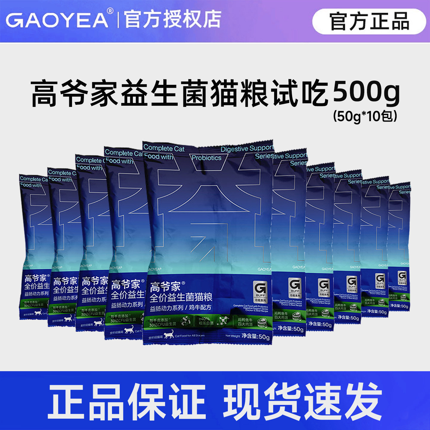 高爷家猫粮试吃装益生菌尝鲜500g成猫幼猫冻干官方旗舰店同款正品图片