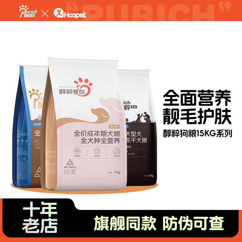醇粹黑标狗粮成犬幼犬通用型大型犬金标15KG纯粹犬粮金毛萨摩耶图片