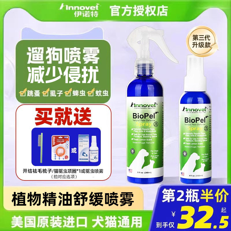 美国伊诺特狗狗植物精油喷雾猫咪去跳蚤宠物户外防虱蚊虫蜱虫遛狗,宠物/宠物食品及用品,皮肤喷剂,淘宝优惠券,粉丝福利购,淘宝优惠卷
