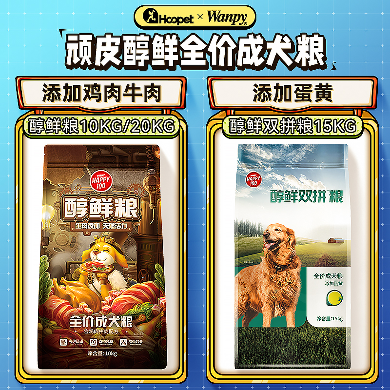 Wanpy顽皮狗粮40斤装旗舰店小大型成犬10/15/20KG醇鲜粮金毛泰迪