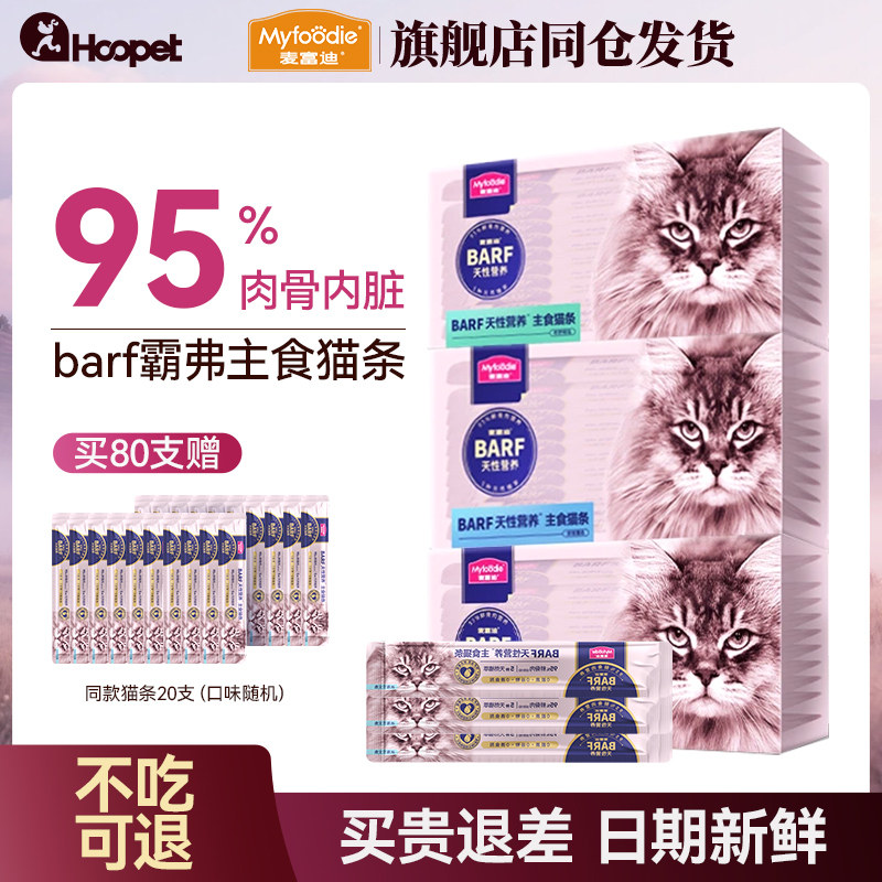 麦富迪barf主食级猫条非零食宠物三文鱼小猫毛条全价猫咪湿粮,宠物/宠物食品及用品,猫条,淘宝优惠券,粉丝福利购,淘宝优惠卷