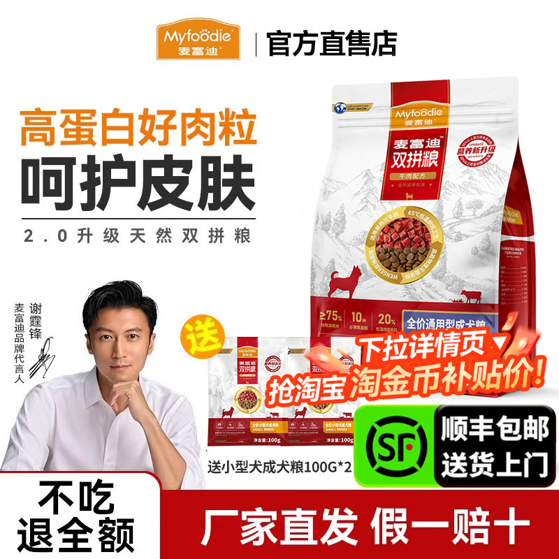 麦富迪狗粮10kg牛肉双拼冻干泰迪小型成犬贵宾通用型通用犬粮牛肉