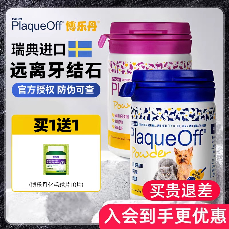 牙结石口臭洁牙粉狗狗猫咪
