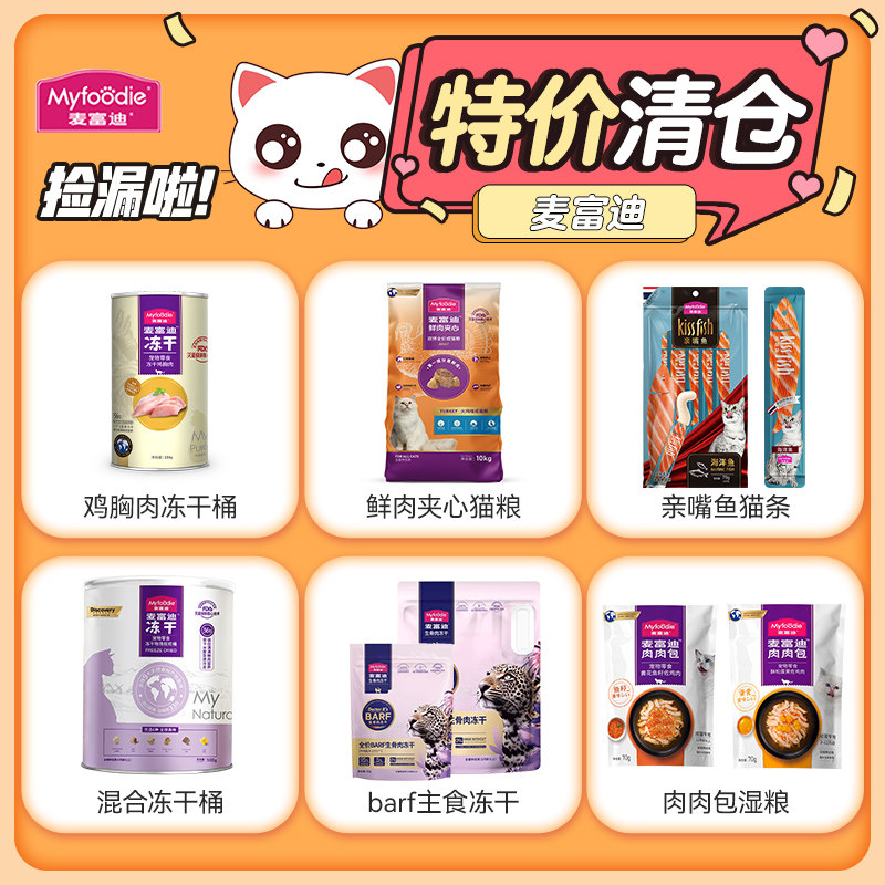 【清仓】麦富迪猫粮猫零食临期清仓猫条冻干使用感如何?