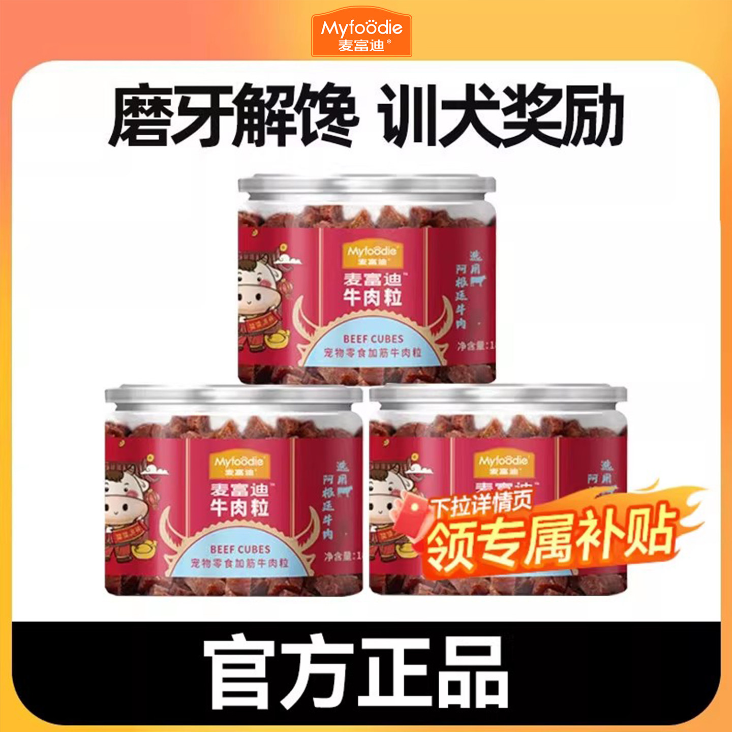 麦富迪狗狗零食牛肉粒小型犬幼犬泰迪比熊训犬训练奖励狗吃的零食