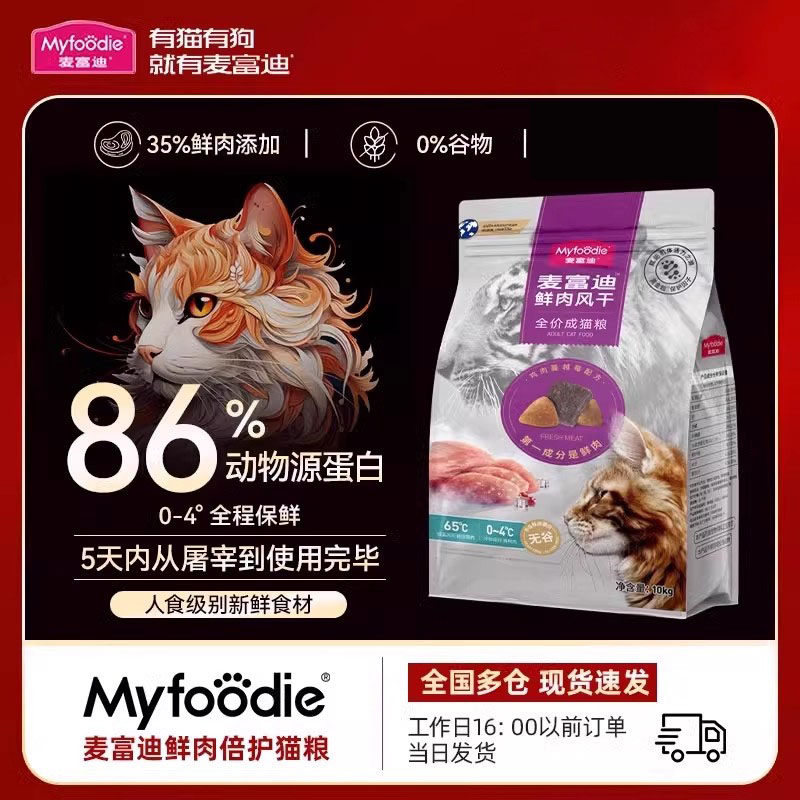 麦富迪猫粮全价成幼猫10斤实惠装鸡肉风干官方鲜肉倍护旗舰店正品