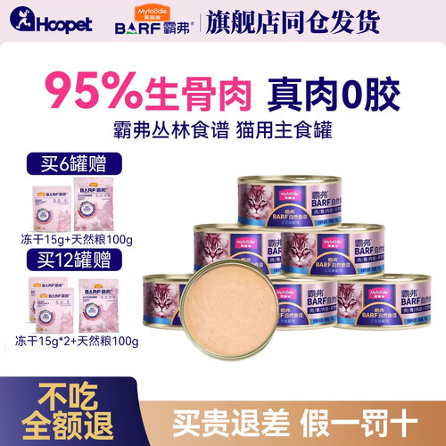 麦富迪barf主食罐【价保90天】