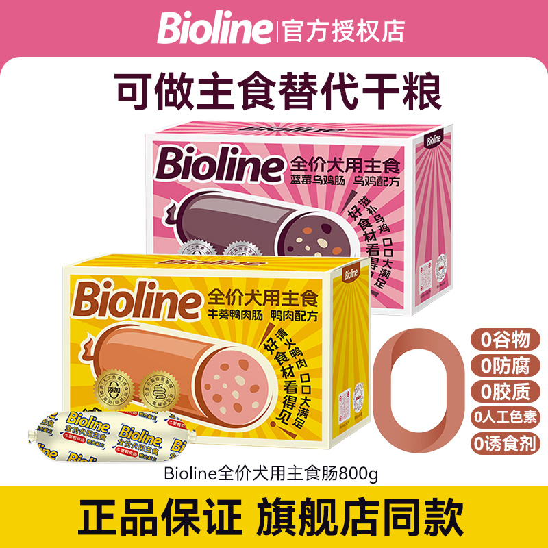 bioline主食肉肠宠物火腿肠狗肠专用狗零食泰迪小狗犬用狗狗香肠