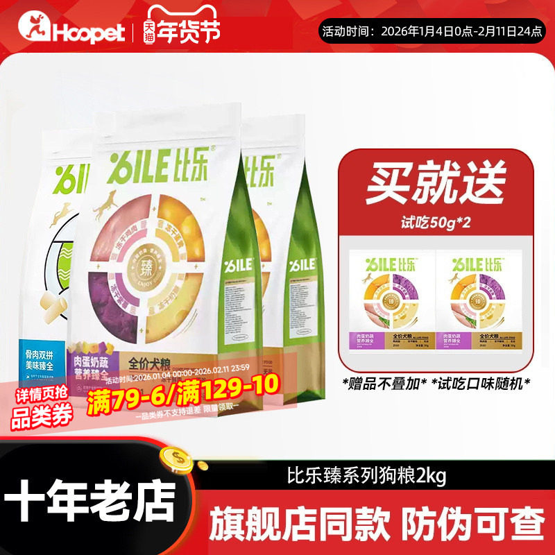 比乐狗粮鸭肉梨小型犬幼犬通用型臻系列冻干犬粮2KG泰迪比熊金毛,宠物/宠物食品及用品,狗全价膨化粮,淘宝优惠券,粉丝福利购,淘宝优惠卷