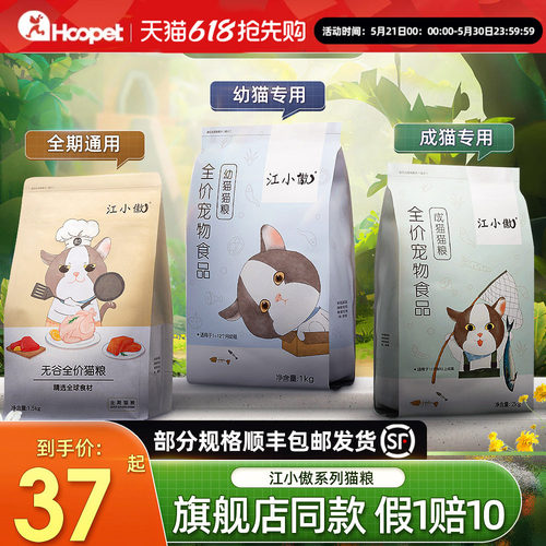 江小傲猫粮【官方正品顺丰速发】