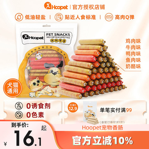 Hoopet犬猫通用火腿肠官方正品