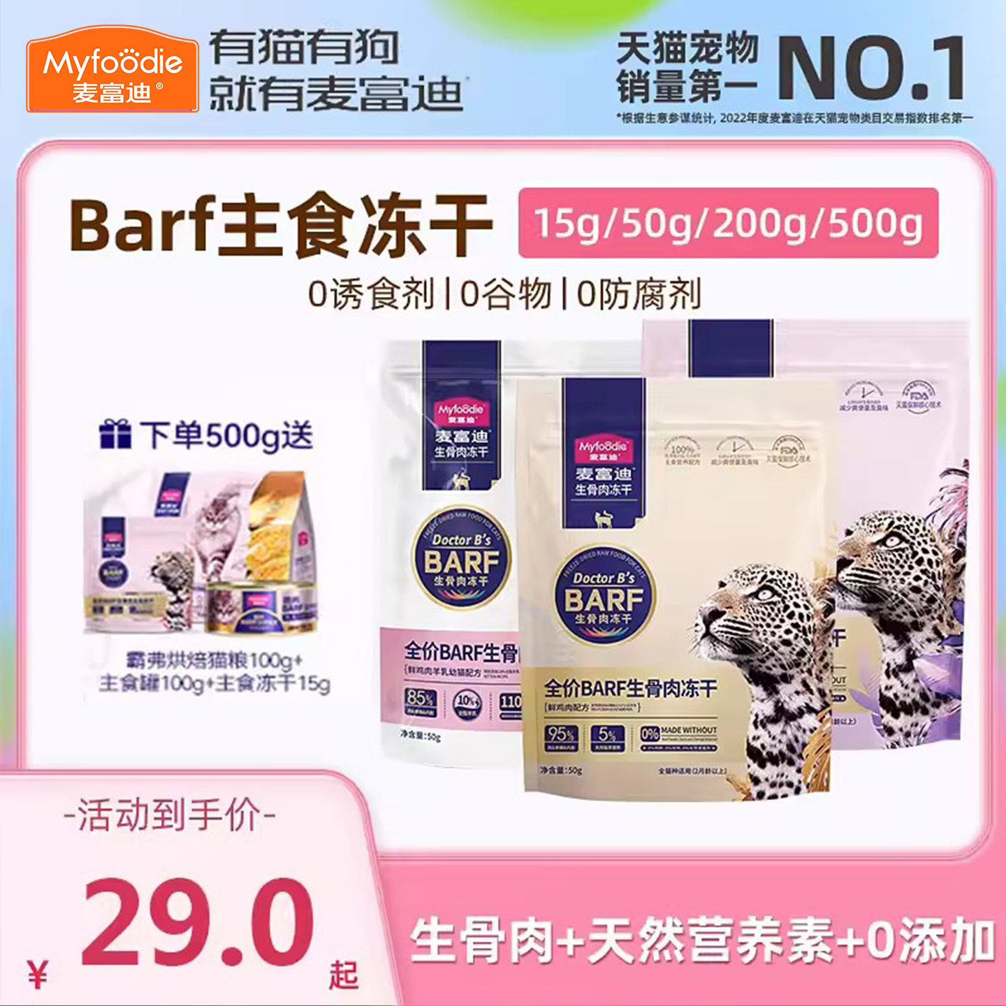 麦富迪冻干猫粮猫咪零食猫罐头幼猫条宠物营养barf主食冻干生骨肉