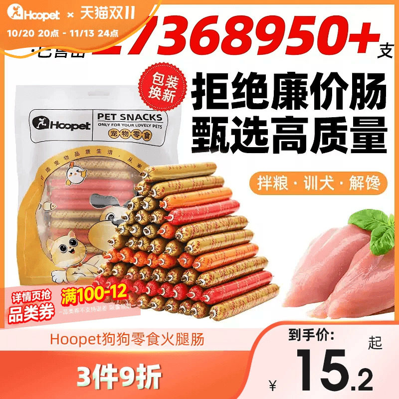 狗狗火腿肠零食泰迪比熊小型犬宠物成幼犬专用狗香肠营养主食肉肠