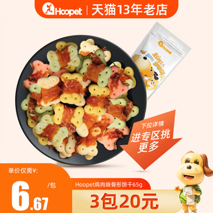 鸡肉绕骨形饼干65g狗狗零食狗磨牙训练奖励成幼犬 华元 3包20元