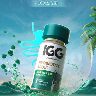 IGG宠物益生菌高活性鹦鹉玄凤鸽子全品种鸟类营养补充剂可拌粮用