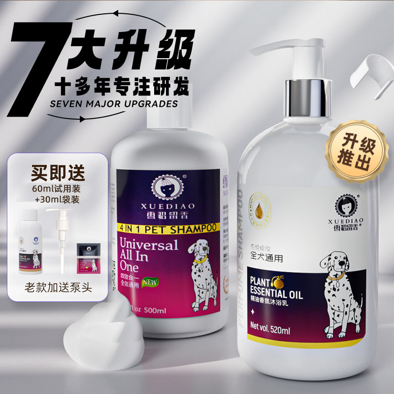 雪貂狗狗沐浴露泰迪比熊专用香波杀菌除臭持久留香猫咪宠物洗澡液