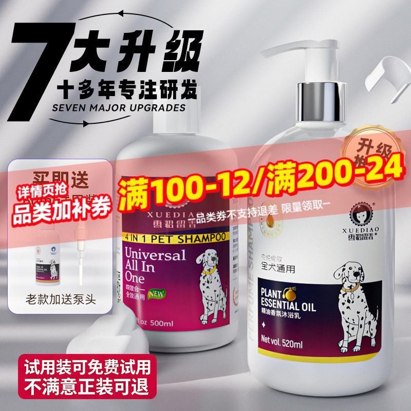 雪貂狗狗沐浴露泰迪比熊专用香波杀菌除臭持久留香猫咪宠物洗澡液