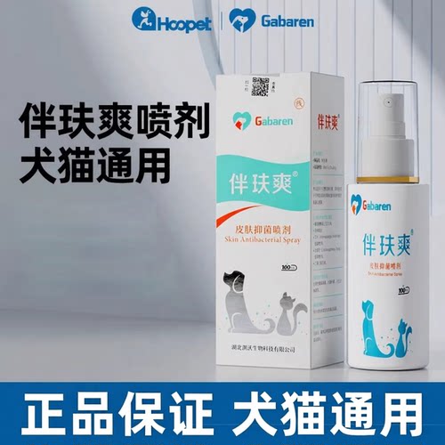 伴肤爽猫狗皮肤问题用喷剂