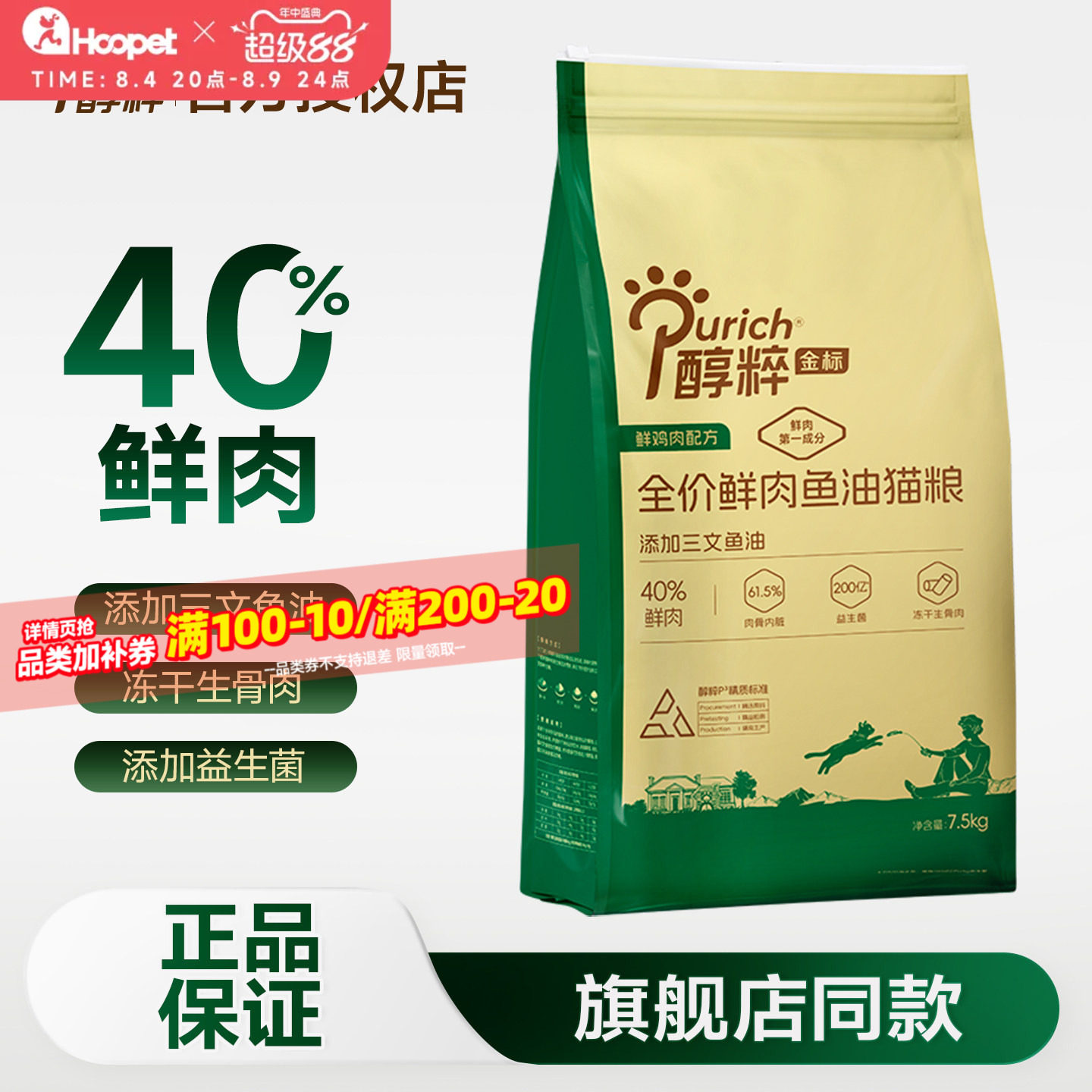 醇粹金标鲜肉鱼油猫粮15斤