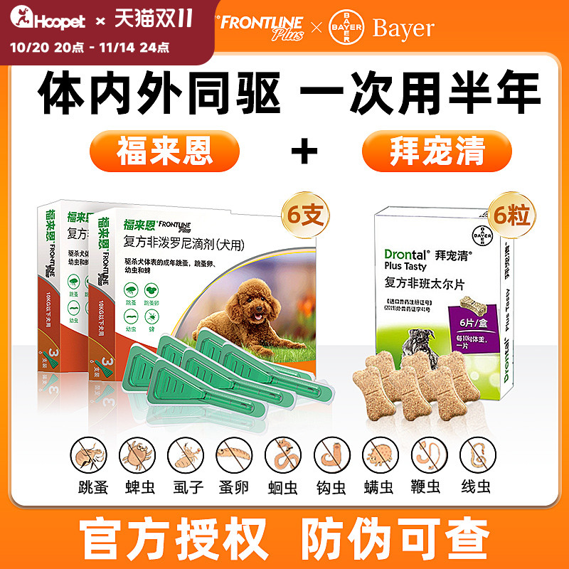 福拜组合驱虫药15点前付当日发