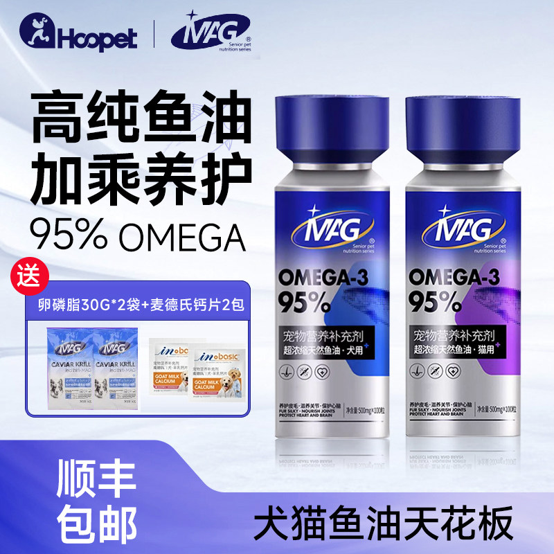 MAG鱼油卵磷脂狗狗猫咪犬用高浓缩美毛改善掉毛提升皮肤免疫力