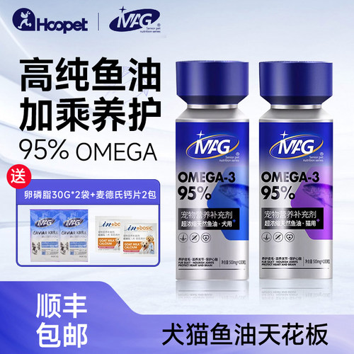 MAG高浓缩鱼油猫猫狗狗美毛宠物