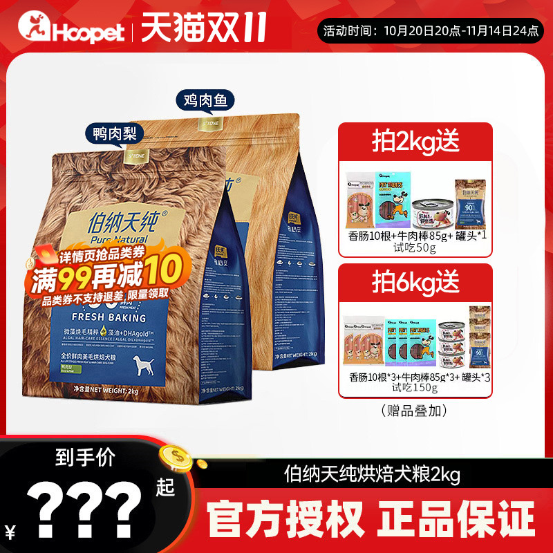 伯纳天纯狗粮低温烘焙鲜肉犬粮鸭肉梨2kg泰迪成犬大型犬小型犬6kg