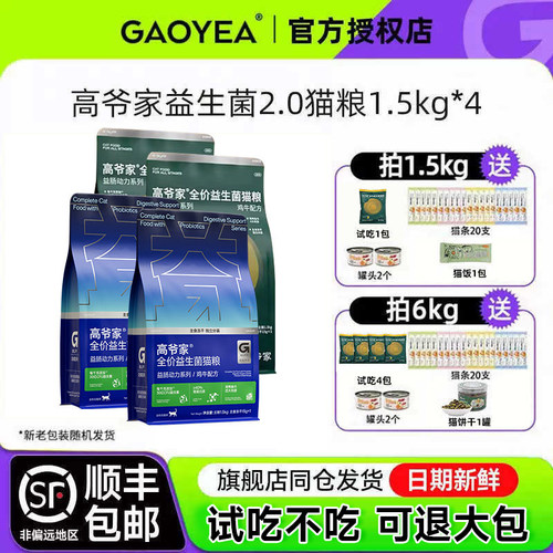 高爷家猫粮官方授权防伪可查