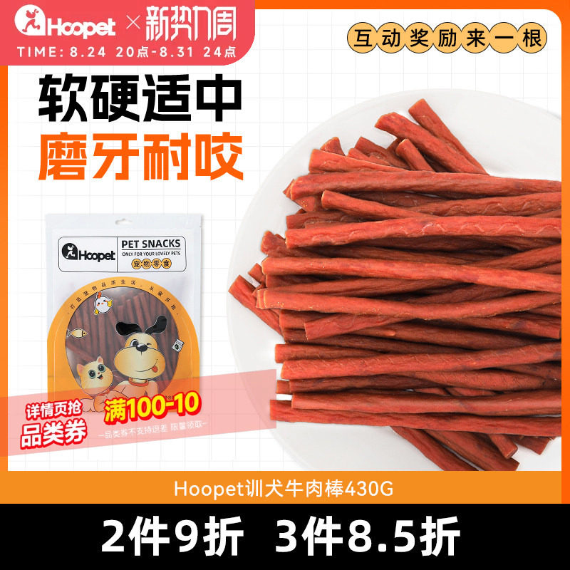 狗狗零食牛肉条棒磨牙棒宠物泰迪法斗金毛幼犬吃的牛肉干训练奖励