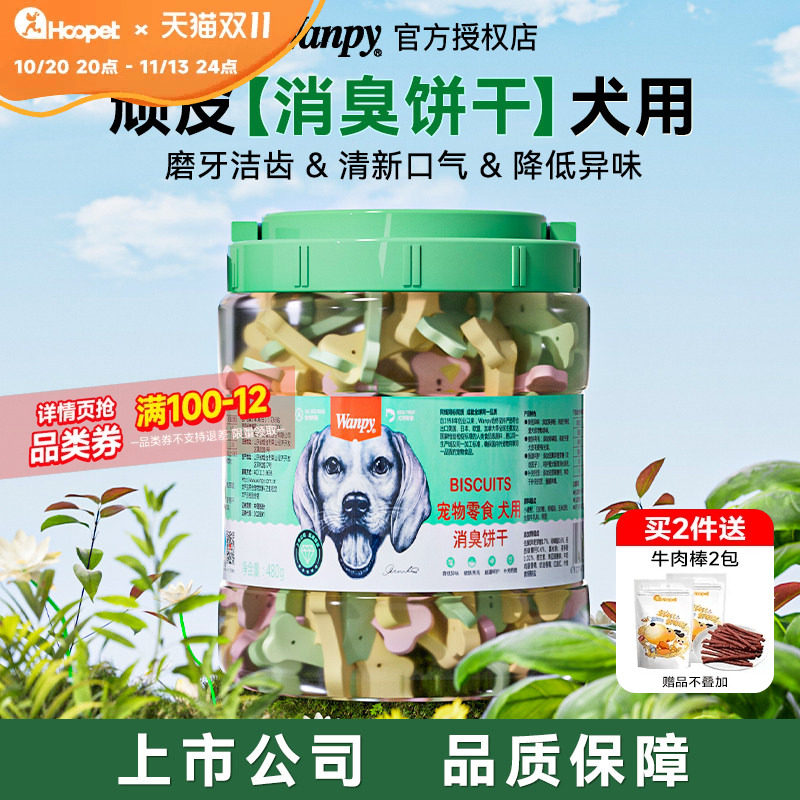 顽皮消臭饼干狗狗奶酪小馒头成犬幼犬磨牙零食狗泰迪金毛中小型犬