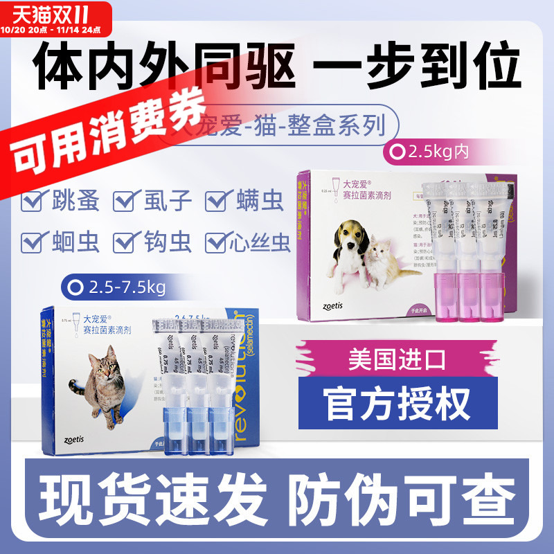 大宠爱猫体内外驱虫药活动更优惠