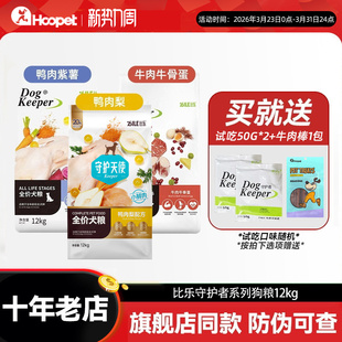 比乐狗粮鸭肉梨原味守护者小型犬大型犬成犬12kg幼犬拉布拉多犬粮