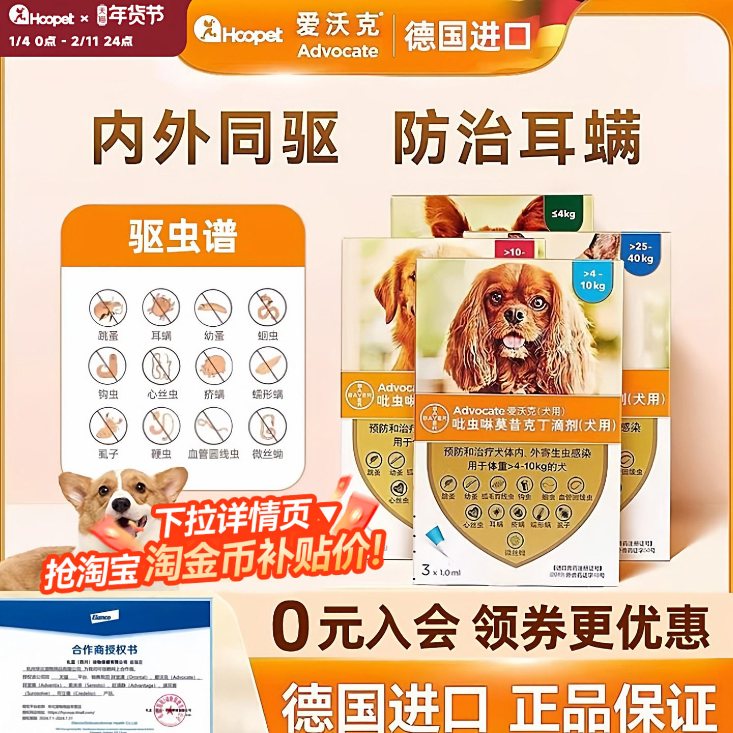 爱沃克驱虫狗泰迪幼犬德国拜耳体外狗狗驱虫药外驱小狗体内外一体,淘宝优惠券,粉丝福利购,淘宝优惠卷