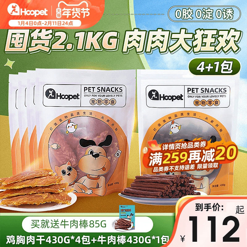 华元狗狗零食鸡肉干鸡肉牛肉条棒宠物磨牙棒训练奖励礼包拌粮营养