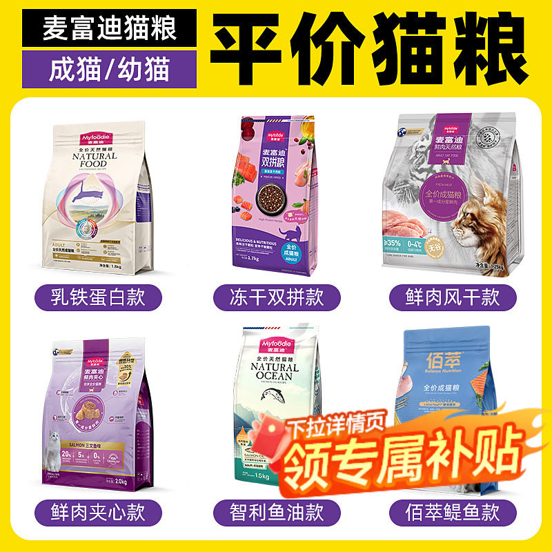 佰萃全阶段幼猫麦富迪