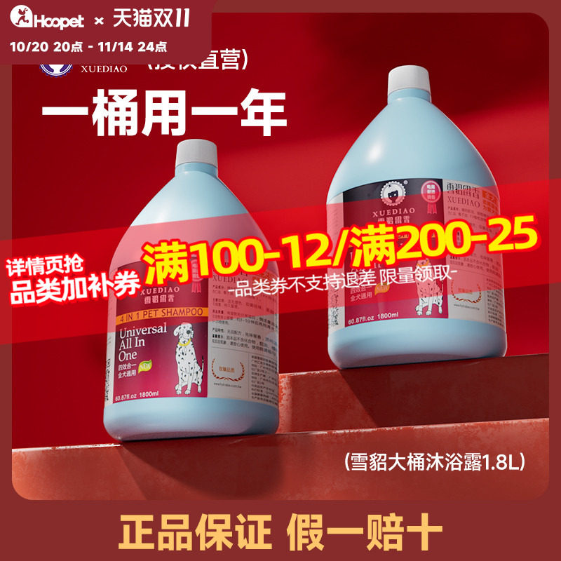 雪貂狗狗沐浴露大桶除臭杀菌宠物金毛泰迪比熊白毛专用洗澡液用品