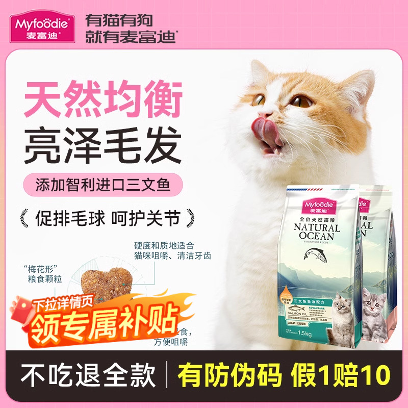 【麦富迪猫粮】【官方直供】