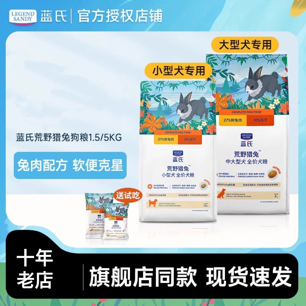 蓝氏荒野猎兔狗粮官方旗舰店正品小型犬大型犬专用成犬主粮送试吃