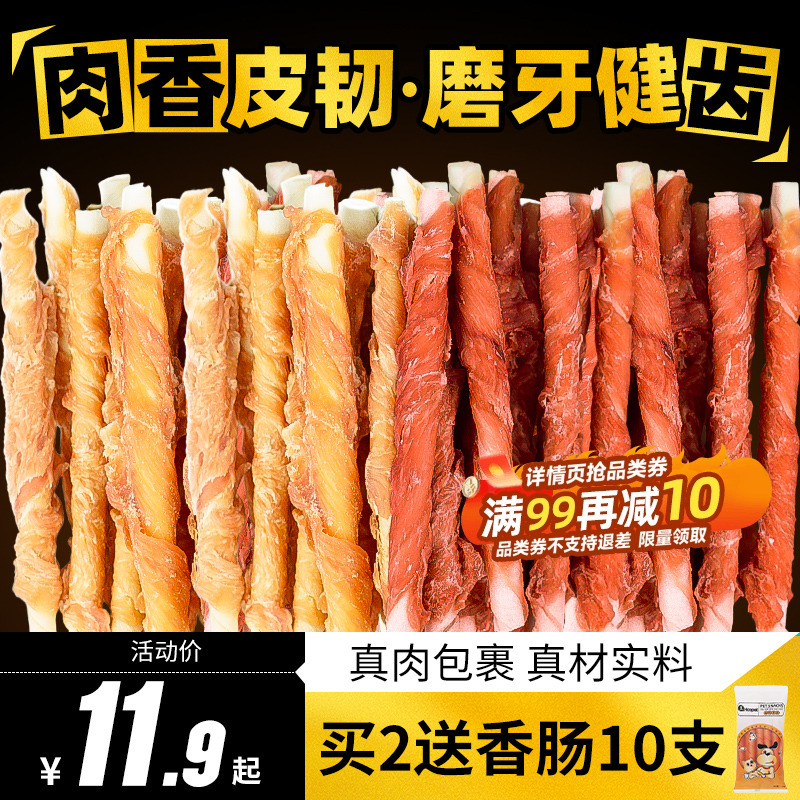 狗零食狗磨牙棒成幼犬洁齿