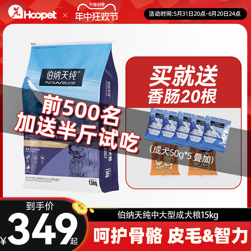 伯纳天纯狗粮中型大型成犬15kg金毛老年犬粮正品博纳天纯幼犬30斤 宠物/宠物食品及用品 狗全价膨化粮 原图主图