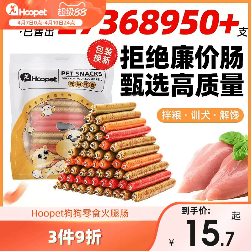 狗狗火腿肠零食泰迪比熊小型犬宠物成幼犬专用狗香肠营养主食肉肠