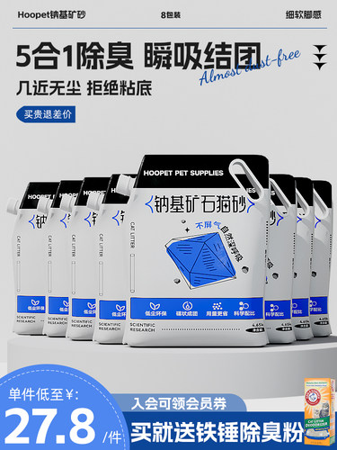 钠基矿石猫砂8包矿物砂膨润土混合砂除臭猫专用无尘37公斤矿物猫