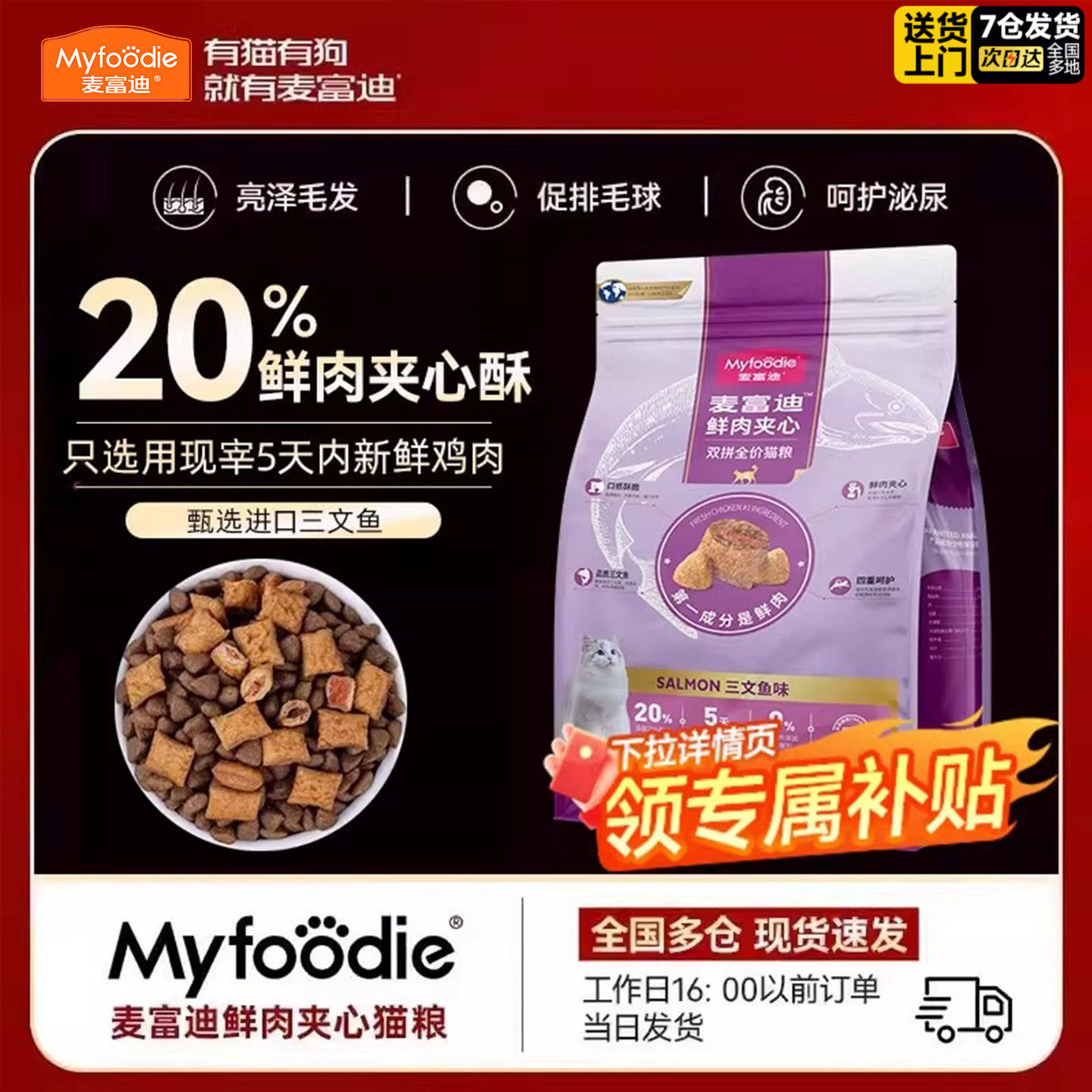 麦富迪猫粮10kg成猫幼猫专用三文鱼鲜肉夹心全价20斤装英短美短